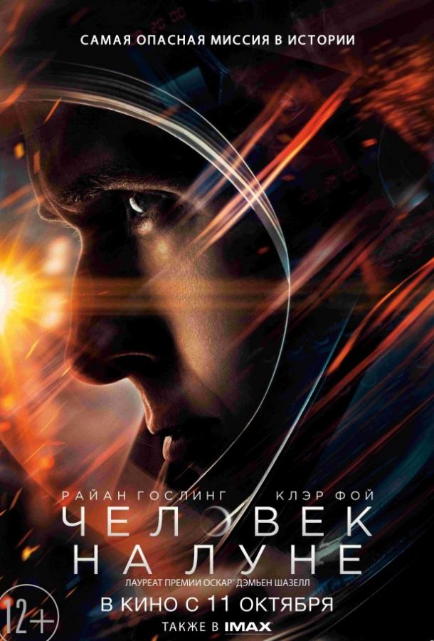 Фильм Человек на Луне (2018) смотреть онлайн бесплатно в хорошем качестве